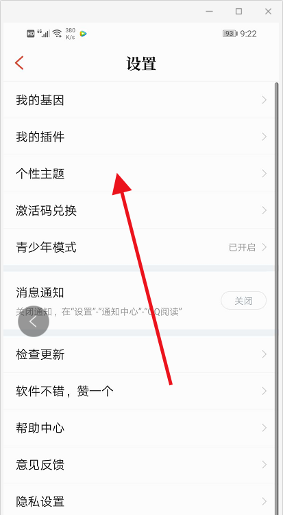 QQ阅读如何修改主题？QQ阅读修改主题的操作步骤