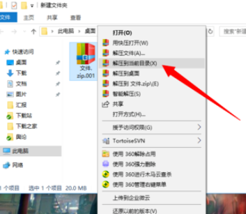 快压解压分卷压缩包的操作教程