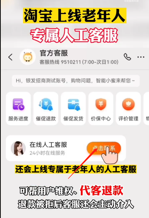 淘宝老年人客服在哪里?淘宝老年人客服查看方法
