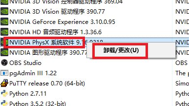 nvidia physx怎么卸载?nvidia physx卸载方法