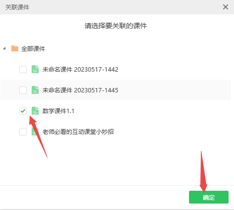 希沃白板教案怎么关联课件?希沃白板教案关联课件的方法