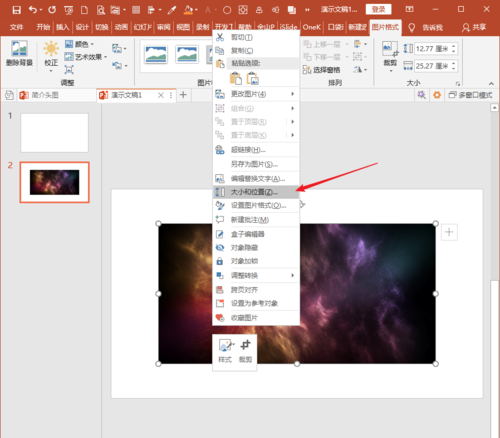 PowerPoint Viewer中图片尺寸单位设置为px像素的使用方法