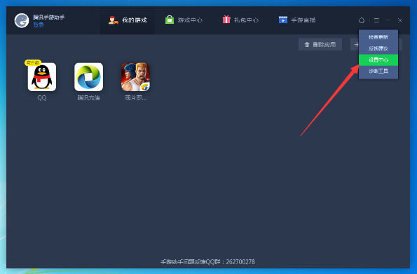 腾讯手游助手使用机型设置功能的操作教程