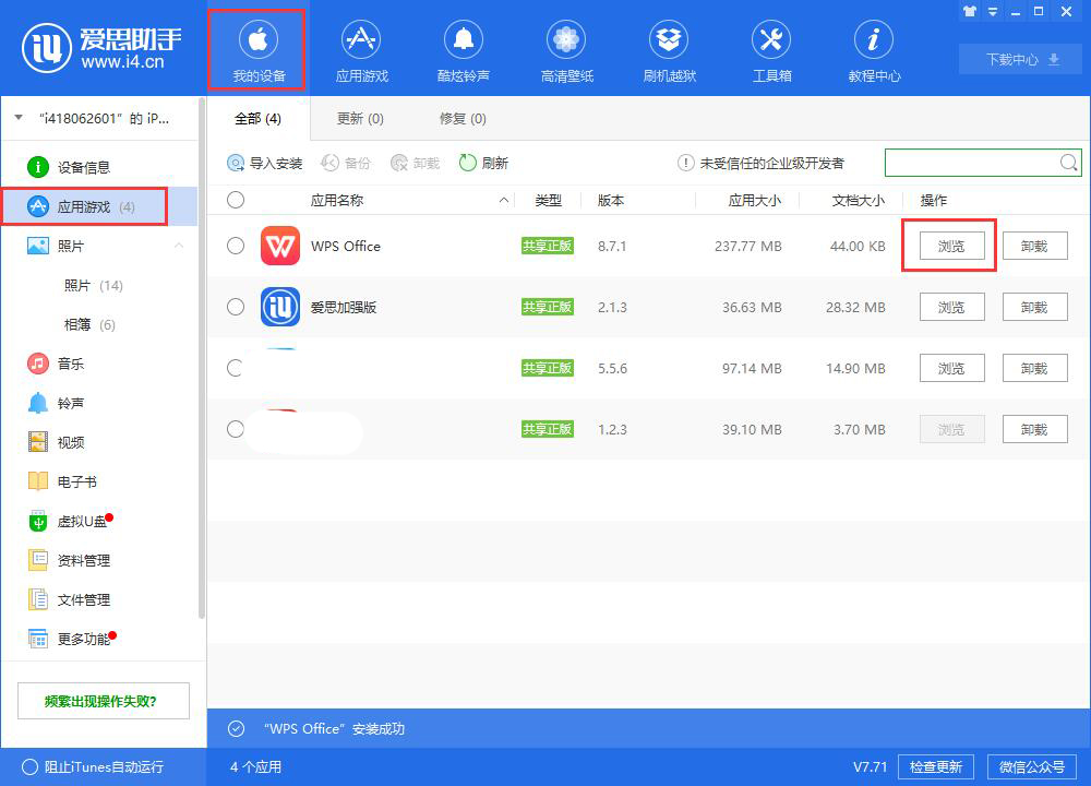 爱思助手中使用虚拟U盘的操作步骤
