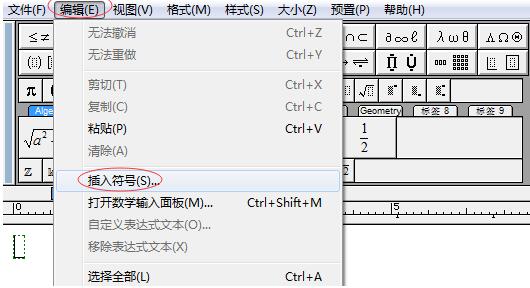 MathType插入特殊符号的操作方法