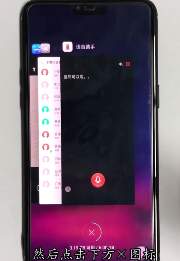 OPPO R15中关闭后台应用的操作