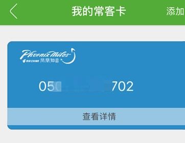 航旅纵横添加我的常客卡的操作教程