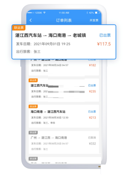 铁路12306铁水联运车票怎么退?铁路12306铁水联运车票退款方法