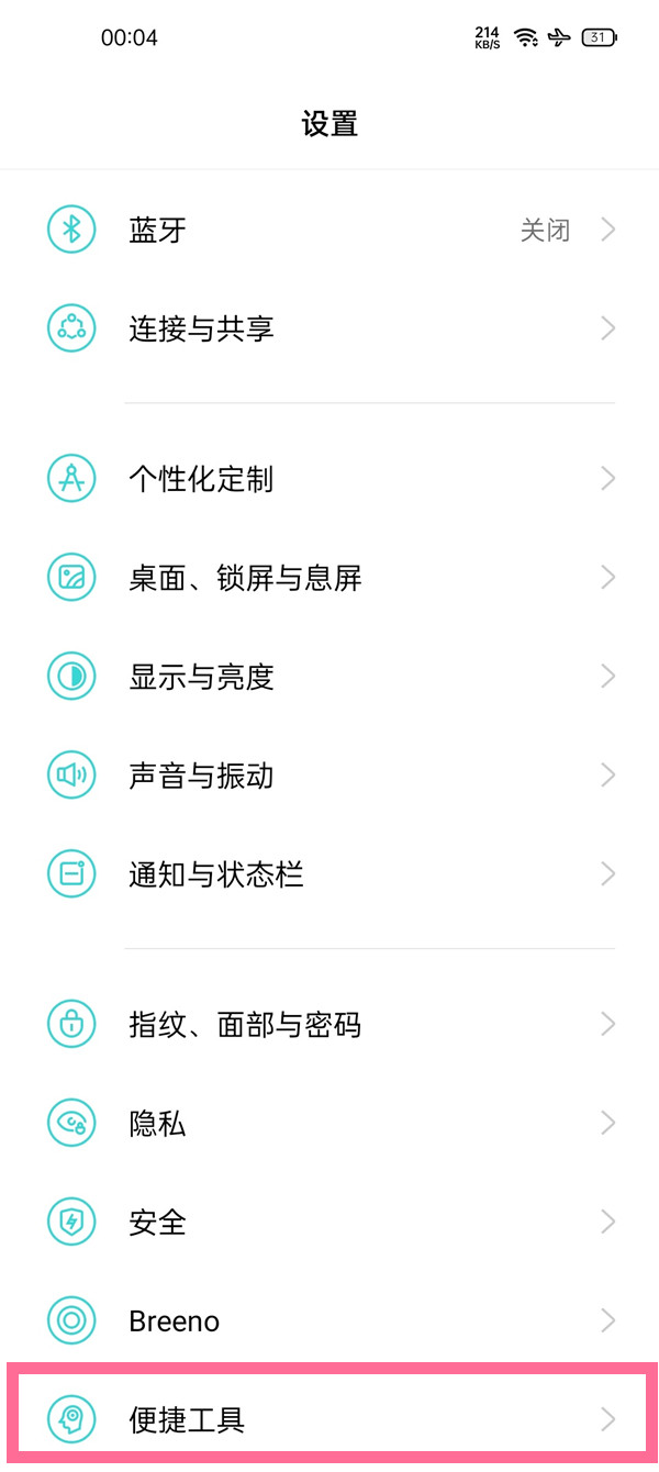 一加9怎么隐藏录屏点击?一加9隐藏录屏点击的方法