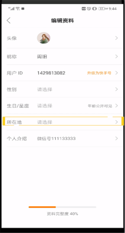 快手地址开启设置的操作教程