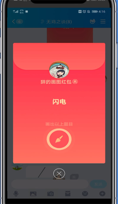 qq画红包闪电的方法步骤