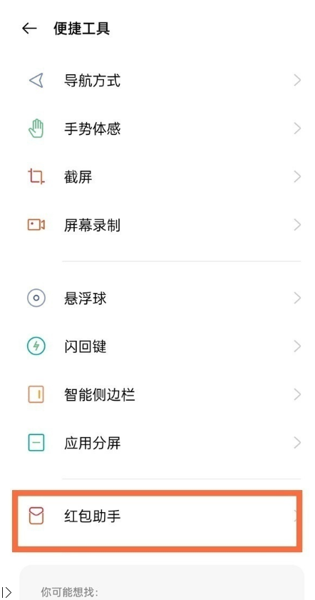 oppofindx3pro火星版如何开启红包提示铃声?oppofindx3pro火星版开启红包提示铃声教程