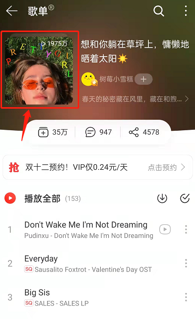 网易云音乐怎么保存歌单封面？网易云音乐下载歌单封面操作一览