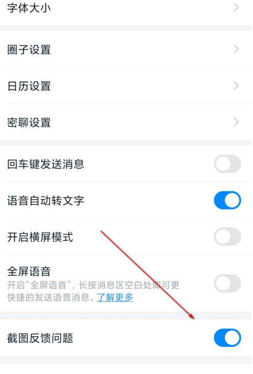 钉钉截图反馈怎么取消 钉钉关闭截图反馈问题的方法