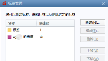 Foxmail中管理标签的具体操作方法