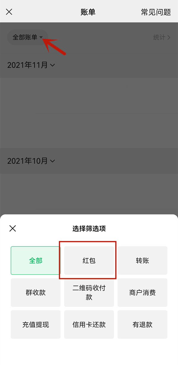 怎么查看微信红包记录?微信查看红包记录教程