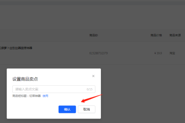 抖音直播伴侣怎样添加直播商品？抖音直播伴侣添加直播商品的方法