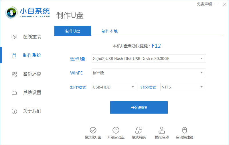 教你怎样把win10系统重装成win7(1)
