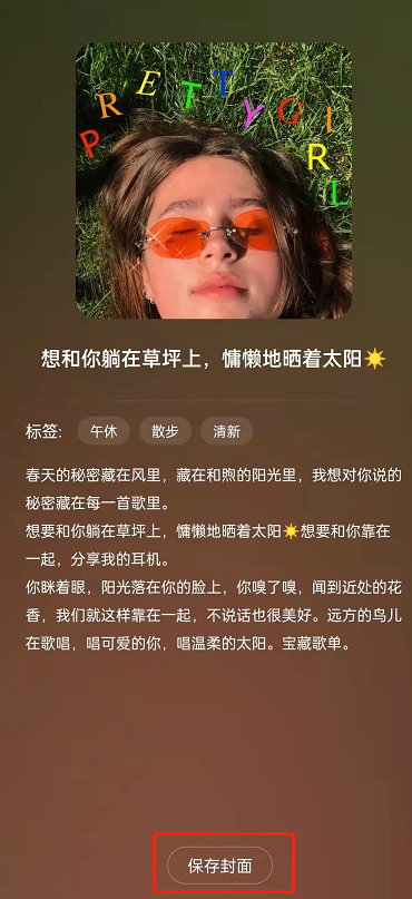 网易云音乐怎么保存歌单封面？网易云音乐下载歌单封面操作一览