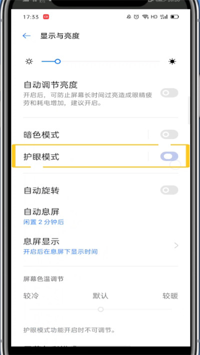 微信设置护眼模式的方法步骤