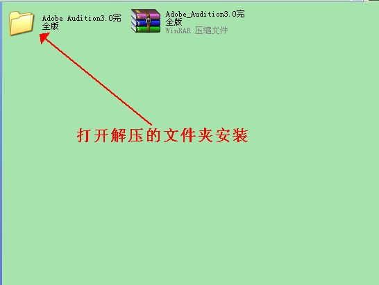 adobe audition 3.0中文版怎么安装?adobe audition 3.0中文版安装方法