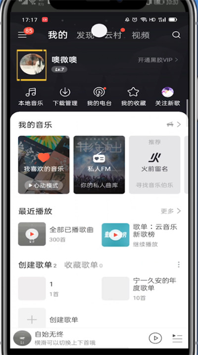 网易云中查看一首歌听了多少遍的方法