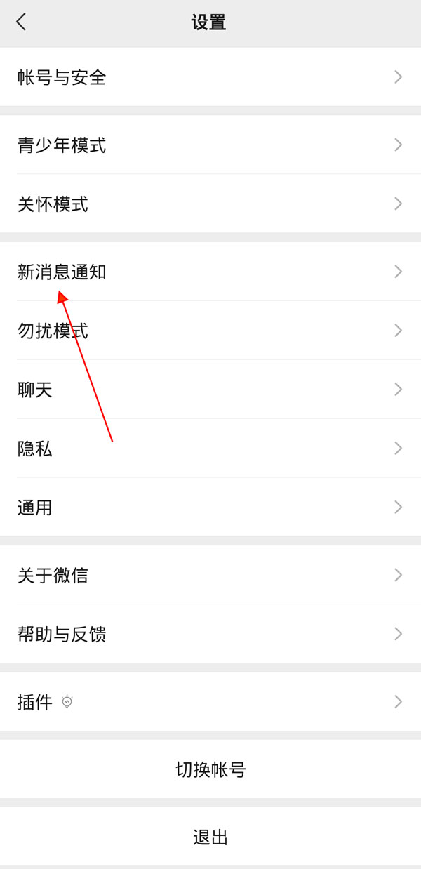 微信视频铃声怎么关闭？微信开启静默通知方法