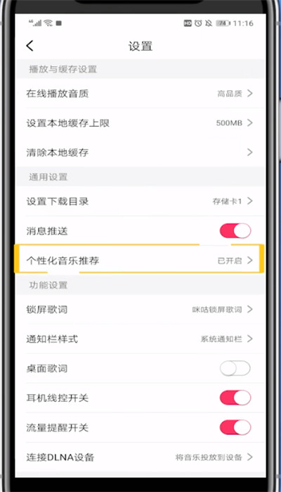 咪咕音乐关闭热门推送的方法步骤