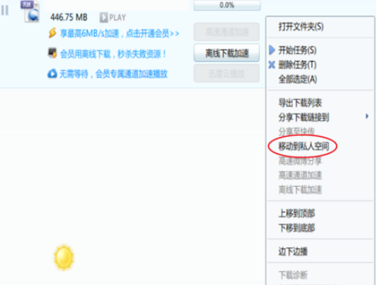迅雷7设置私人空间的具体操作过程