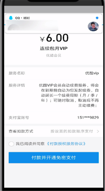 优酷会员充一个月的详细教程步骤