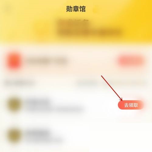 拼多多商家版怎么领取勋章?拼多多商家版领取勋章方法