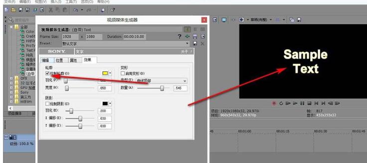 vegas字幕添加轮廓化描边的操作教程