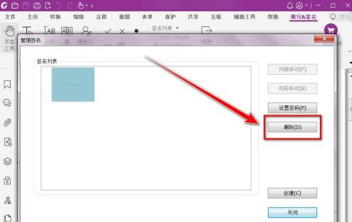福昕PDF编辑器怎样删除绘制签名？福昕PDF编辑器删除绘制签名的方法