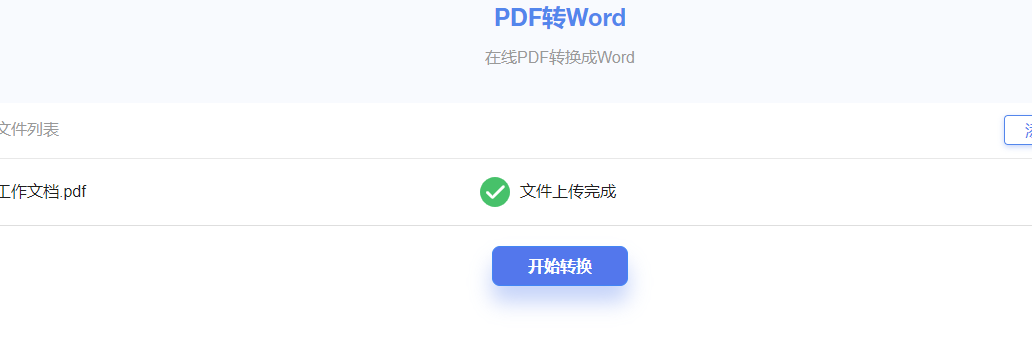 LightPDF将pdf如何保存为word格式 LightPDF将pdf保存为word格式教程分享
