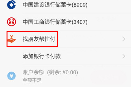 手机天猫申请代付的具体操作教程