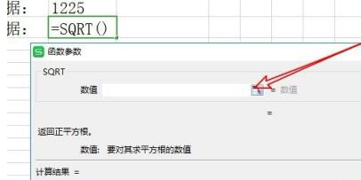 wps2019算数字的开方的操作步骤