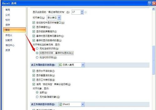 excel2007不显示批注的解决技巧
