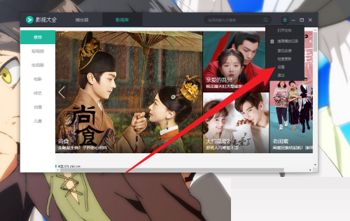 影视大全怎么开启老板键?影视大全开启老板键教程