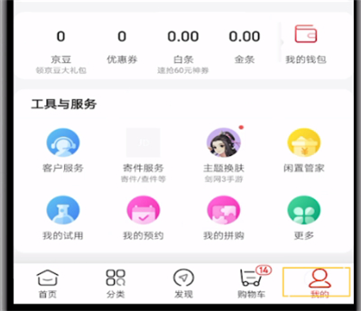 京东进行注销账号的操作教程
