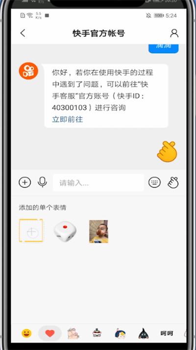 快手保存的表情进行删除的简单方法