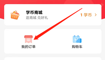 高途课堂怎么查看已支付订单?高途课堂查看已支付订单教程