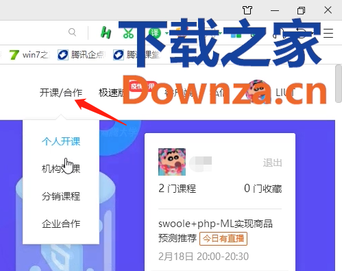 腾讯课堂开课的方法教程