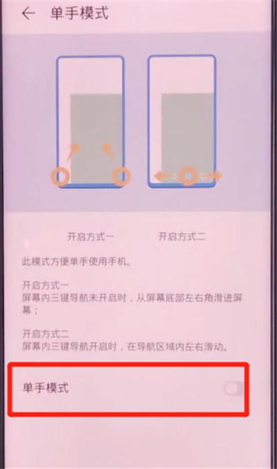 荣耀v30pro中打开单手模式的方法步骤