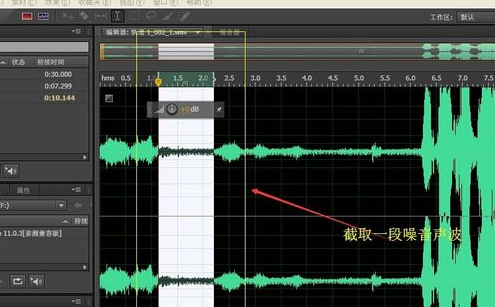 adobe audition cs6如何降噪?adobe audition cs6降噪处理方法
