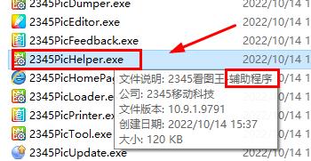 2345看图王免费版怎么删除辅助模块?2345看图王免费版删除辅助模块的方法