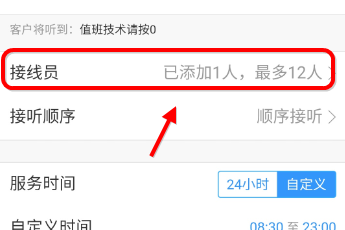 钉钉电话设置分机的操作流程