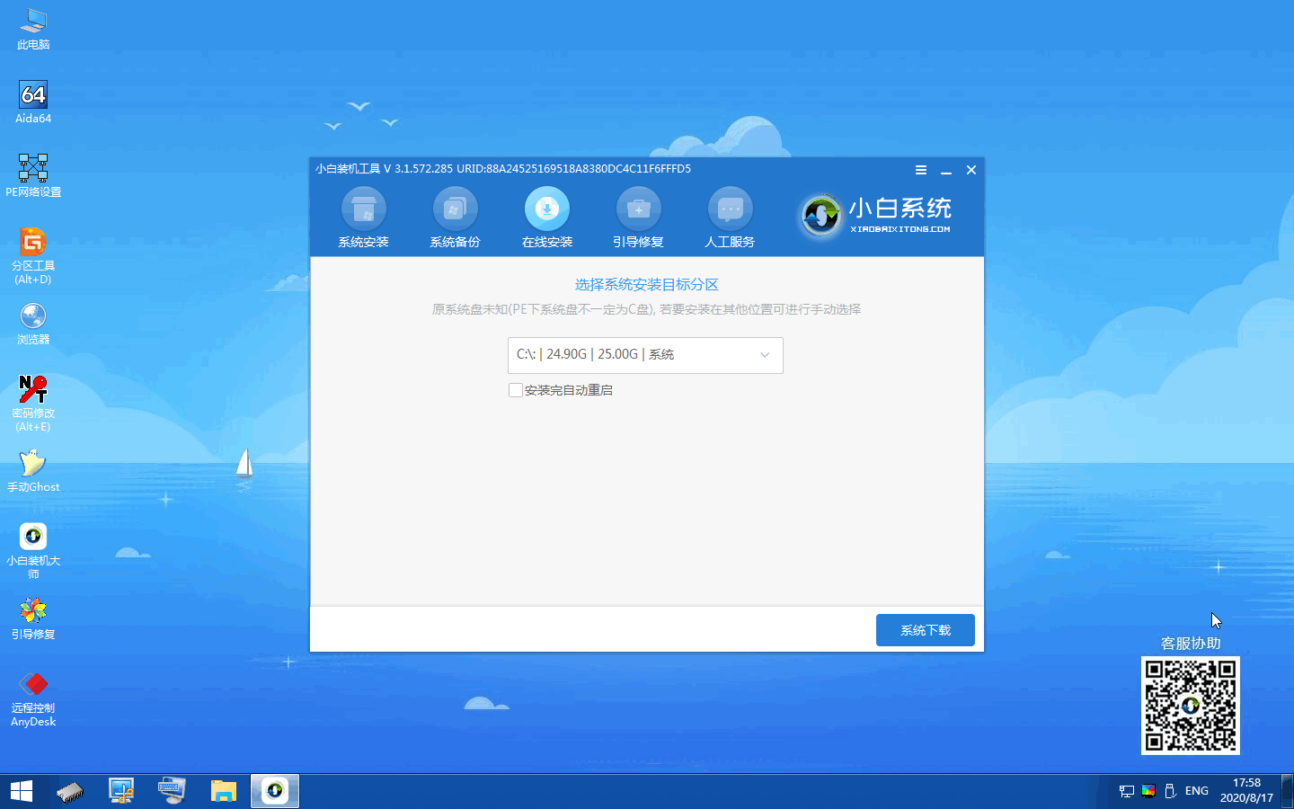 教你怎样把win10系统重装成win7(5)