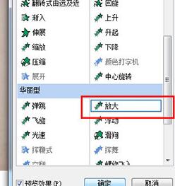 PPT实现图片由大变小的操作方法