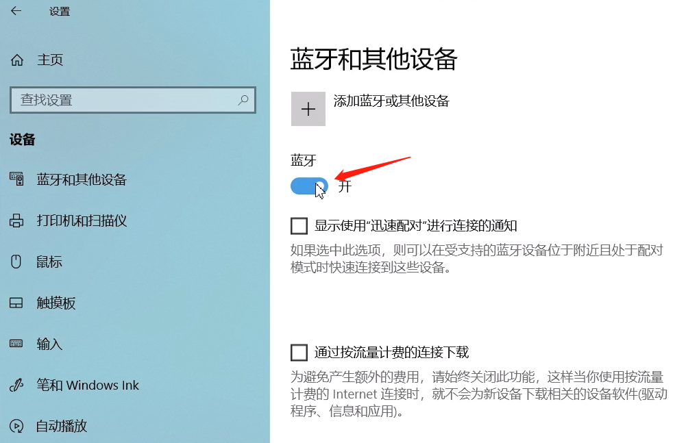 笔记本电脑中蓝牙的打开方法