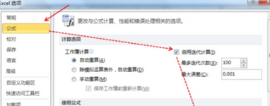 Excel使用迭代计算记录当前时间的方法
